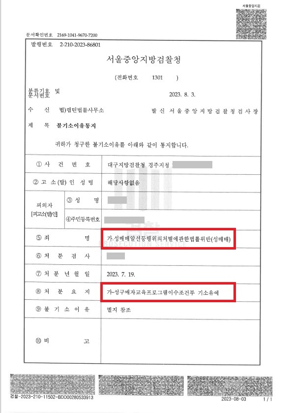 기소유예│성매매 2회 적발 선처 성공사례│경기│캡틴법률사무소│경찰출신변호사