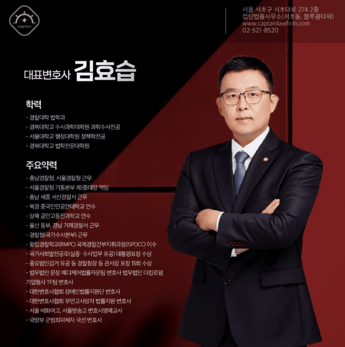 [법인소식] 스토킹 무죄, 약식명령 벌금형 받고도 정식재판에서 뒤집은 성공사례 | 캡틴법률사무소