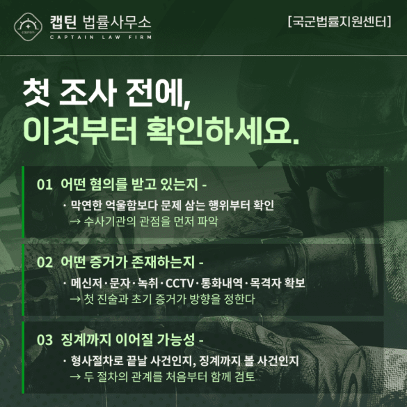 [대법원 전원합의체 파기환송] 26년 만에 바뀐 군형법 상관모욕죄 법리 분석과 실무적 대응 방향