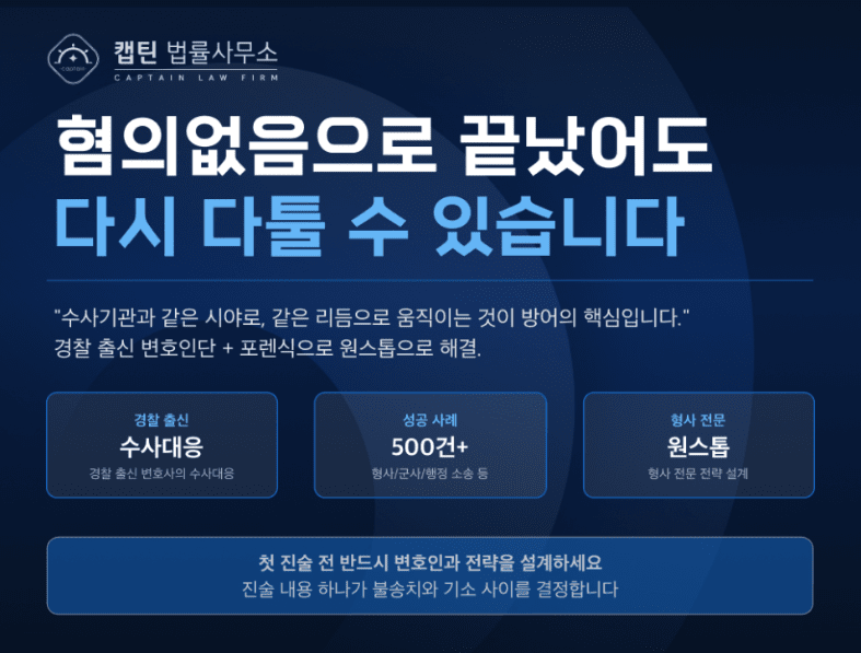 [경찰출신변호사] 불송치 이의신청 기간 신설, 3개월 지나면 끝? 2026년 형사소송법 개정과 이의신청 방법