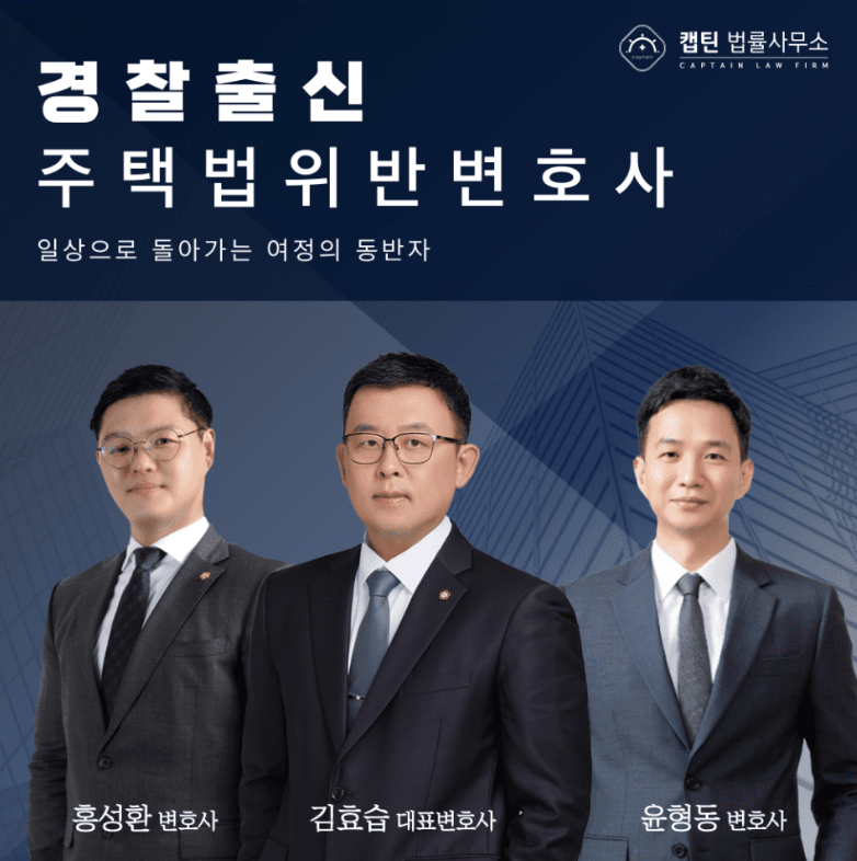 [경찰출신변호사] 장항 아테라 생애 최초 특별공급 분양 당첨됐는데, 경찰로부터 위장전입 연락받았습니다…