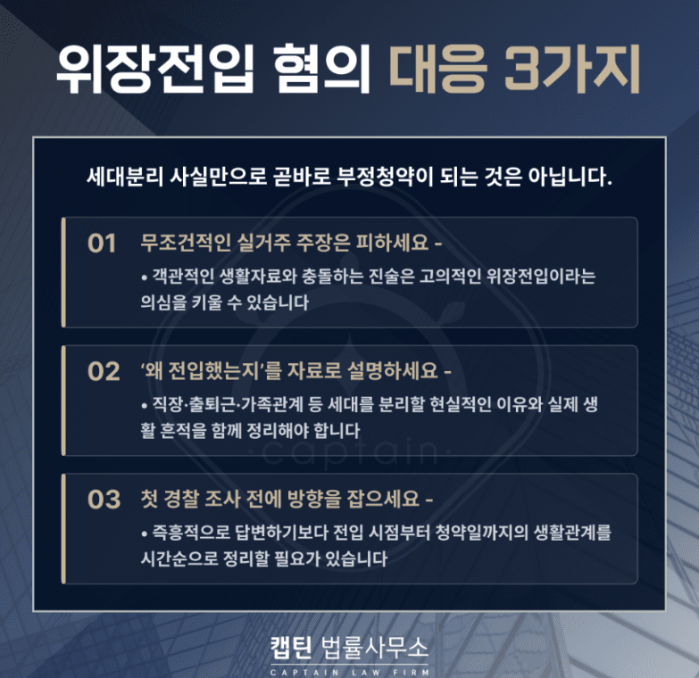 [법인소식] 강북권의 핵심 단지 '장위 푸르지오 라디우스 파크' 분양과 관련 위장전입 주택법위반 내사종결 성공사례