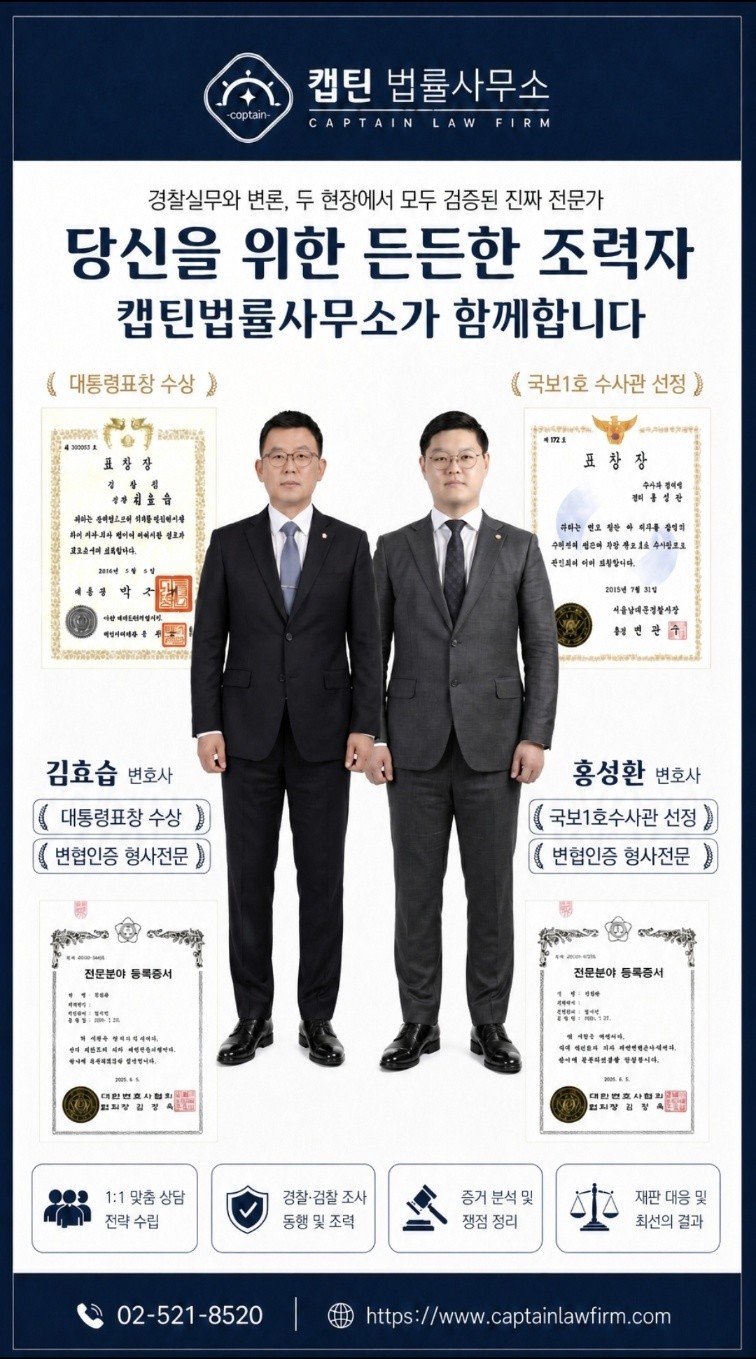 혐의없음│시비중 단순신체접촉을 상해로 고소│경기│캡틴법률사무소│경찰출신변호사