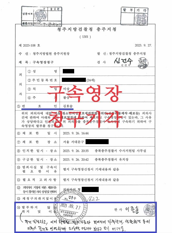 아청법_피의자_구속영장_기각.jpg