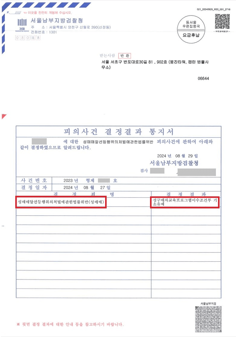 성매매(기소유예).png