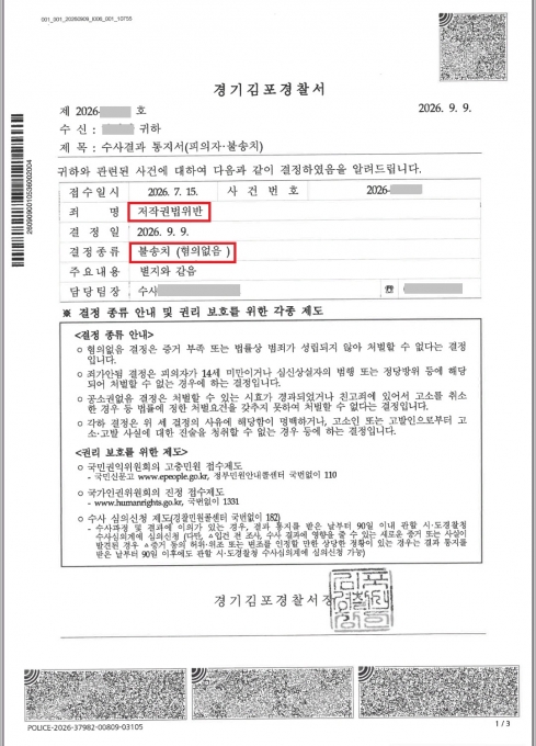 혐의없음│압수수색영장발부된 저작권법위반 무혐의 성공사례│경기│캡틴법률사무소│경찰출신변호사