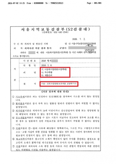가정법원송치│카메라촬영죄 현행범 체포 공기업 직원 선처 선처 성공사례│경기│캡틴법률사무소│경찰출신변호사