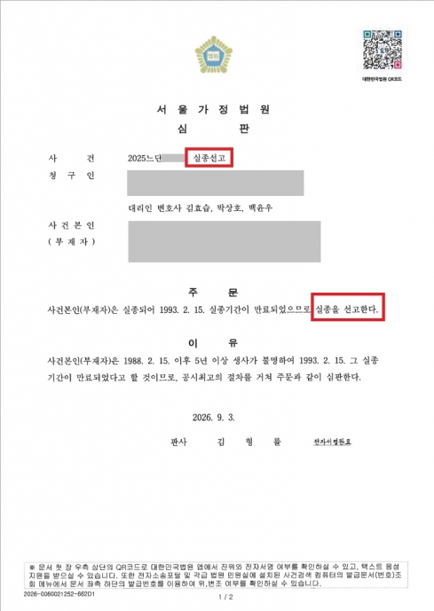 장기실종아동 실종선고
