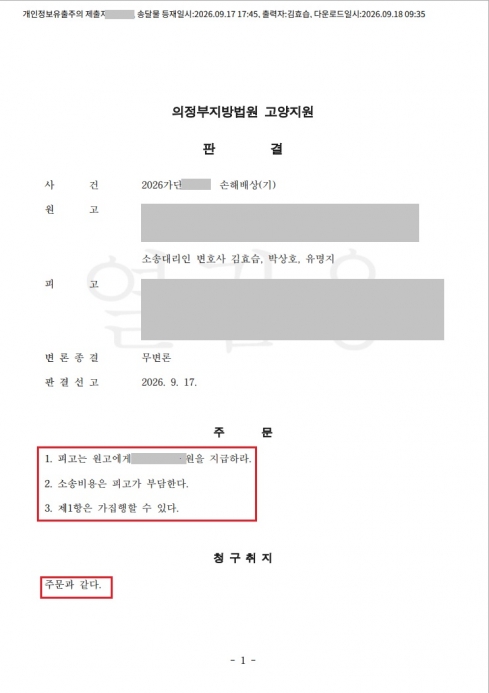 전부승소│부사관 후임 상대 사기 피해금 손해배상│경기│캡틴법률사무소│경찰출신변호사