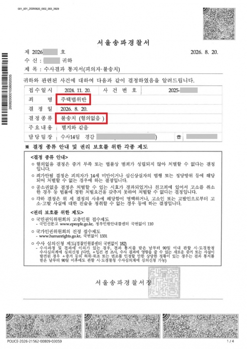주택법위반(힐스테이트E편한세상문정)