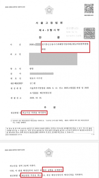항소심감형│1심에서 법정구속된 보이스피싱 전달책, 항소심에서 석방 │서울│캡틴법률사무소│경찰출신변호사