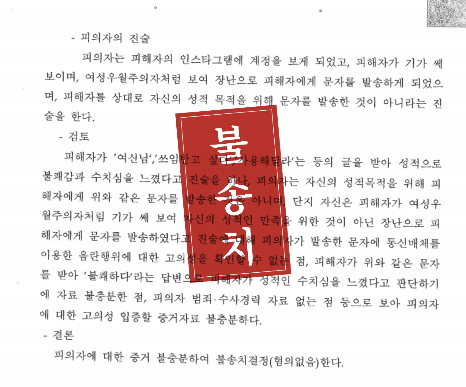 dc-024_목록이미지_불송치.png
