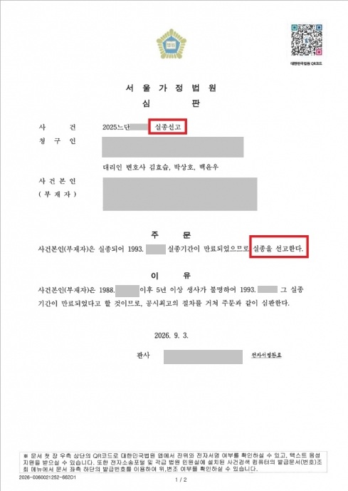 실종선고│장기실종아동 실종반장출신변호사│서울 